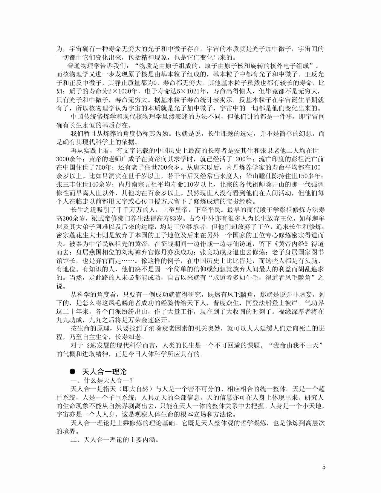 圆顿研修班教材.pdf-4-预览