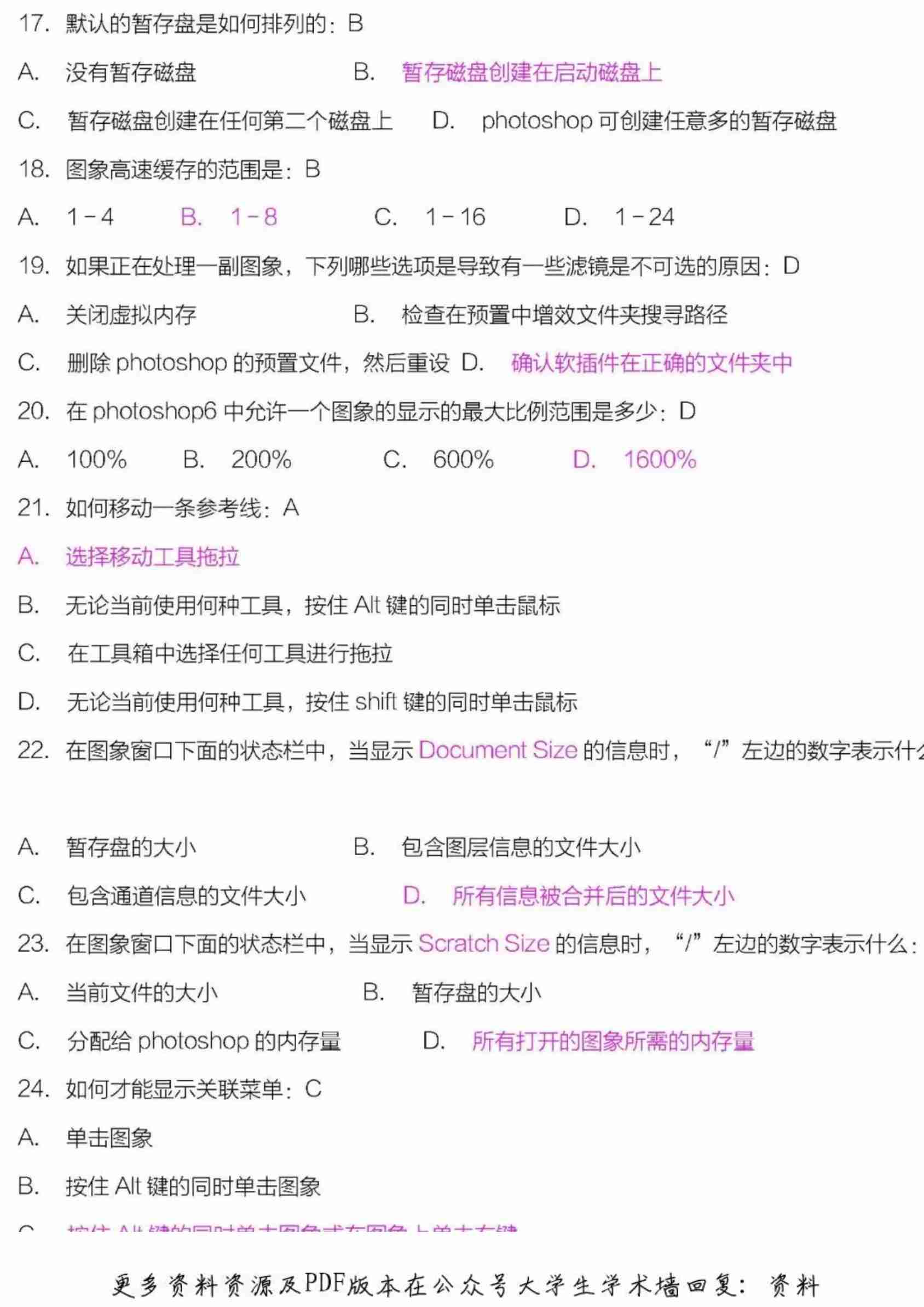 计算机二级ps考试题库.pdf-2-预览