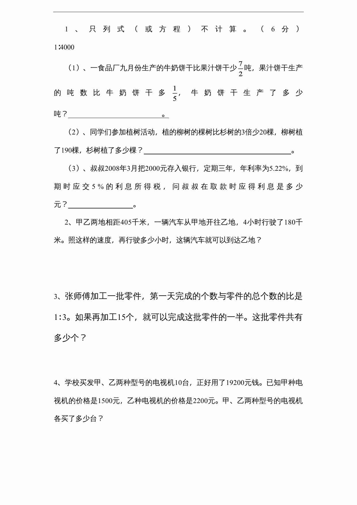 苏教版小学六年级数学下册期末综合练习题（7）附答案.doc-3-预览