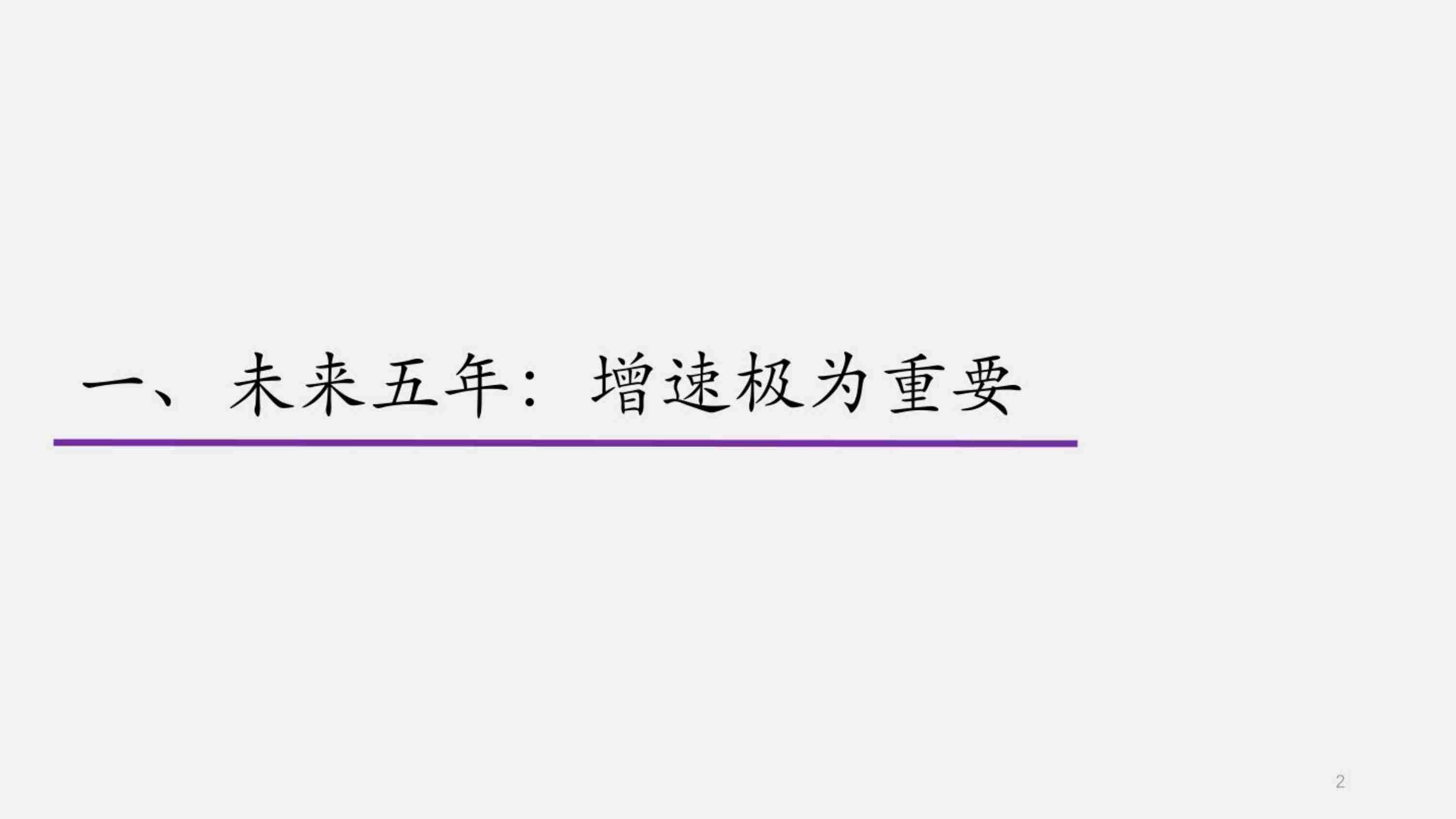 清华大学：2023-2027中国经济发展展望：重振增长.pdf-1-预览