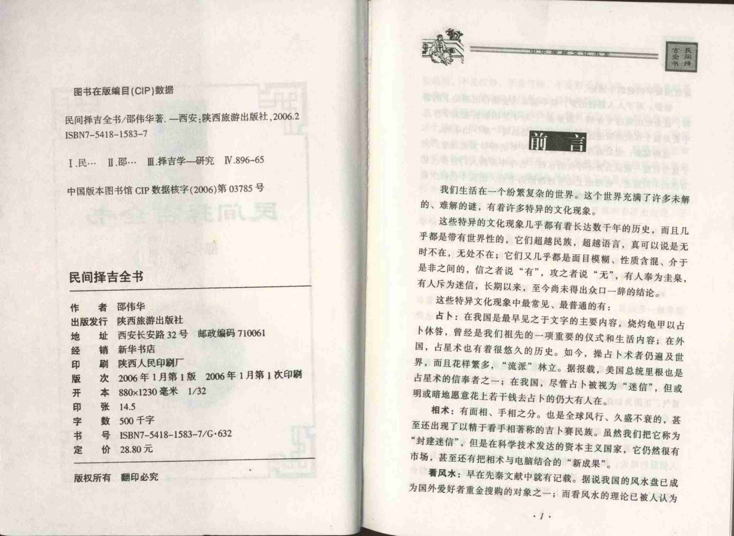 邵伟华--民间择吉全书 225页.pdf (邵伟华--民间择吉全书 225页.pdf).pdf-1-预览