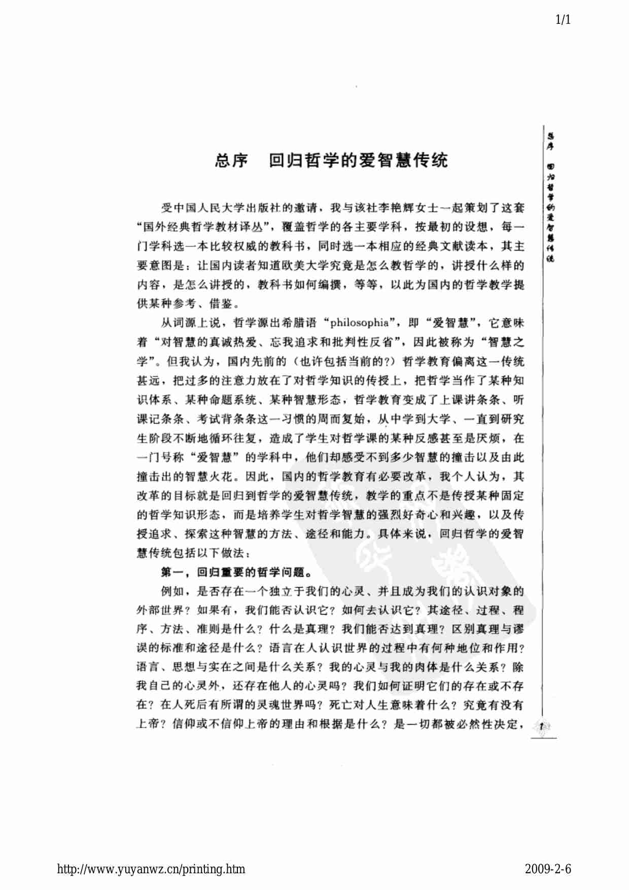 《 国外经典哲学教材译丛》牛津西方哲学史.pdf-3-预览