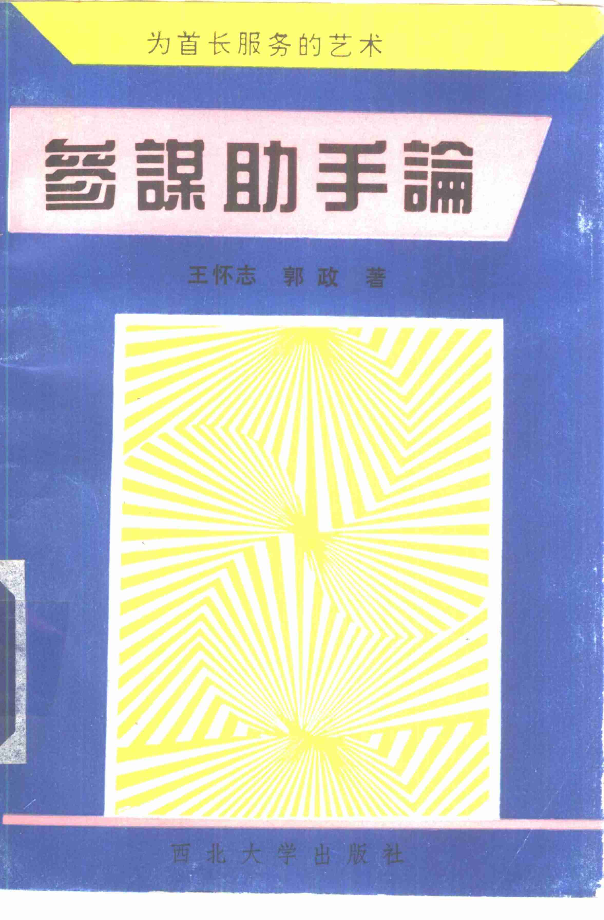 助手论 1994.pdf-0-预览