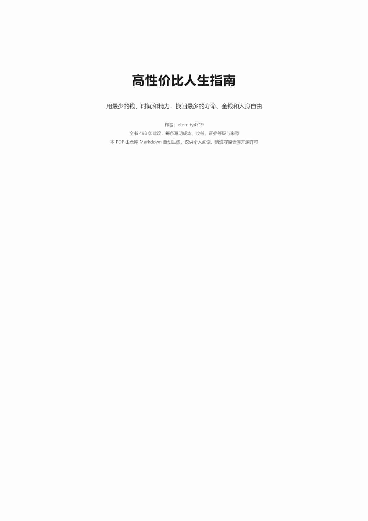 高性价比人生指南.pdf-0-预览