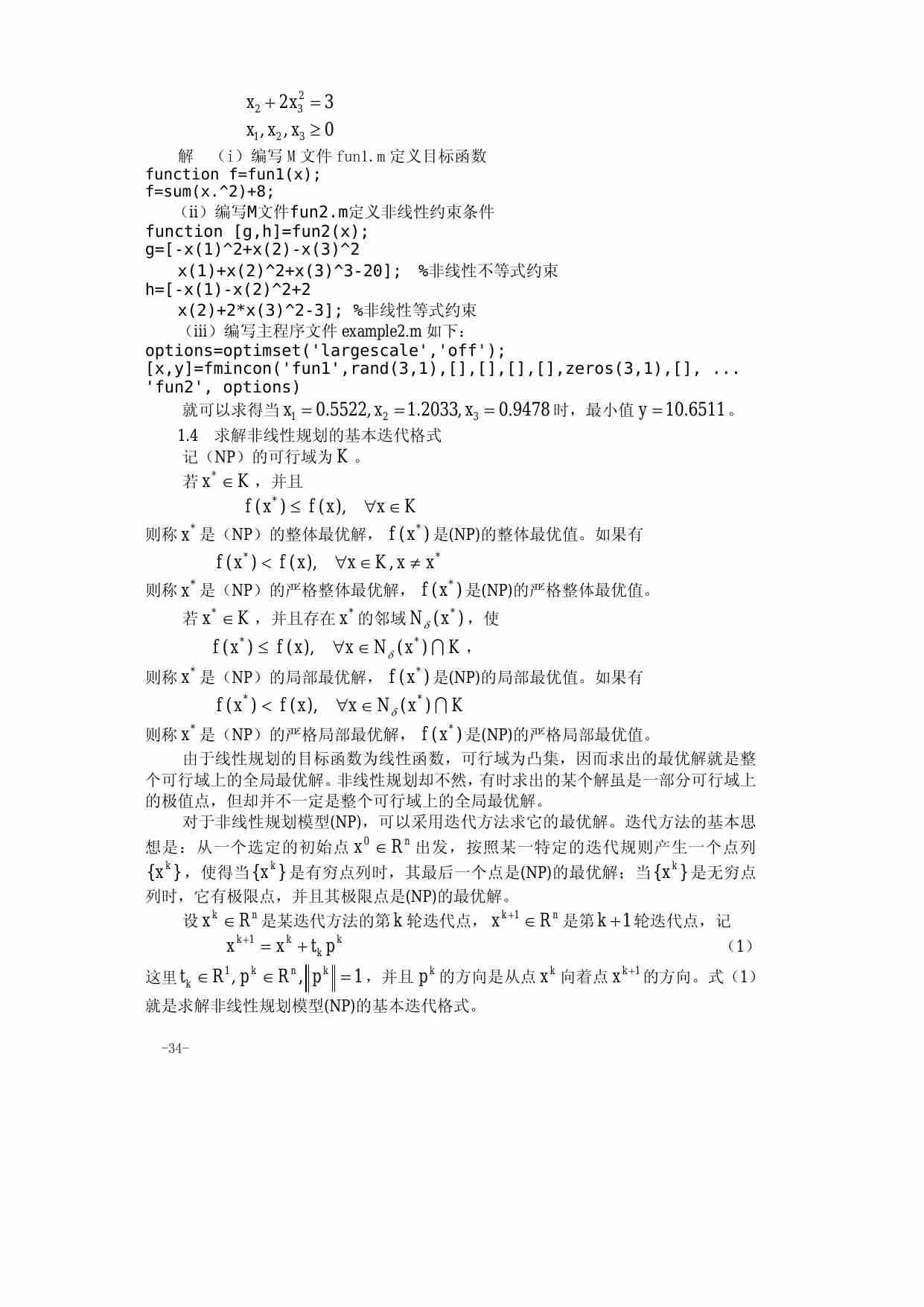 算法大全第03章_非线性规划.pdf-2-预览