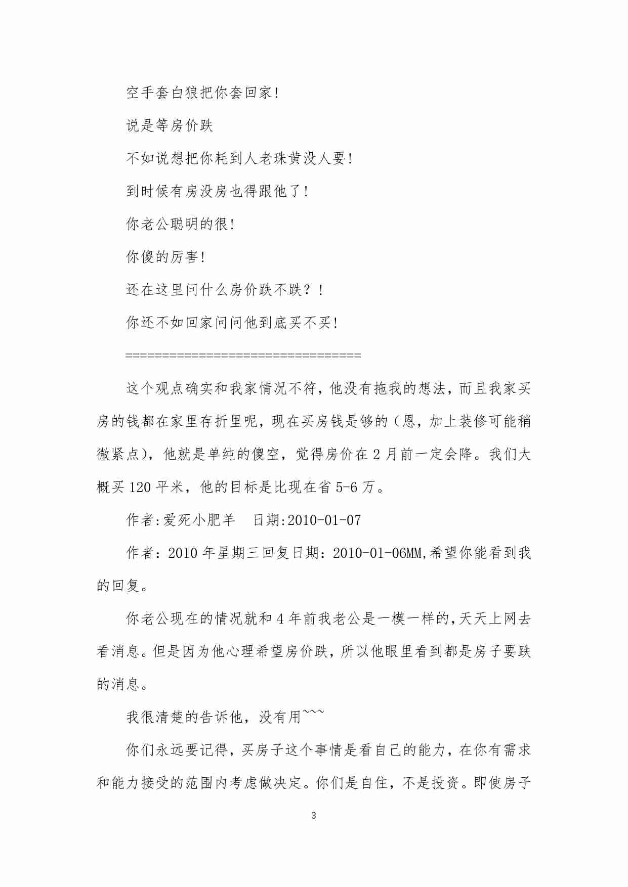 41-老公坚持房价会跌，我现在一看房价就满嘴吐血。-爱死小肥羊.pdf-2-预览