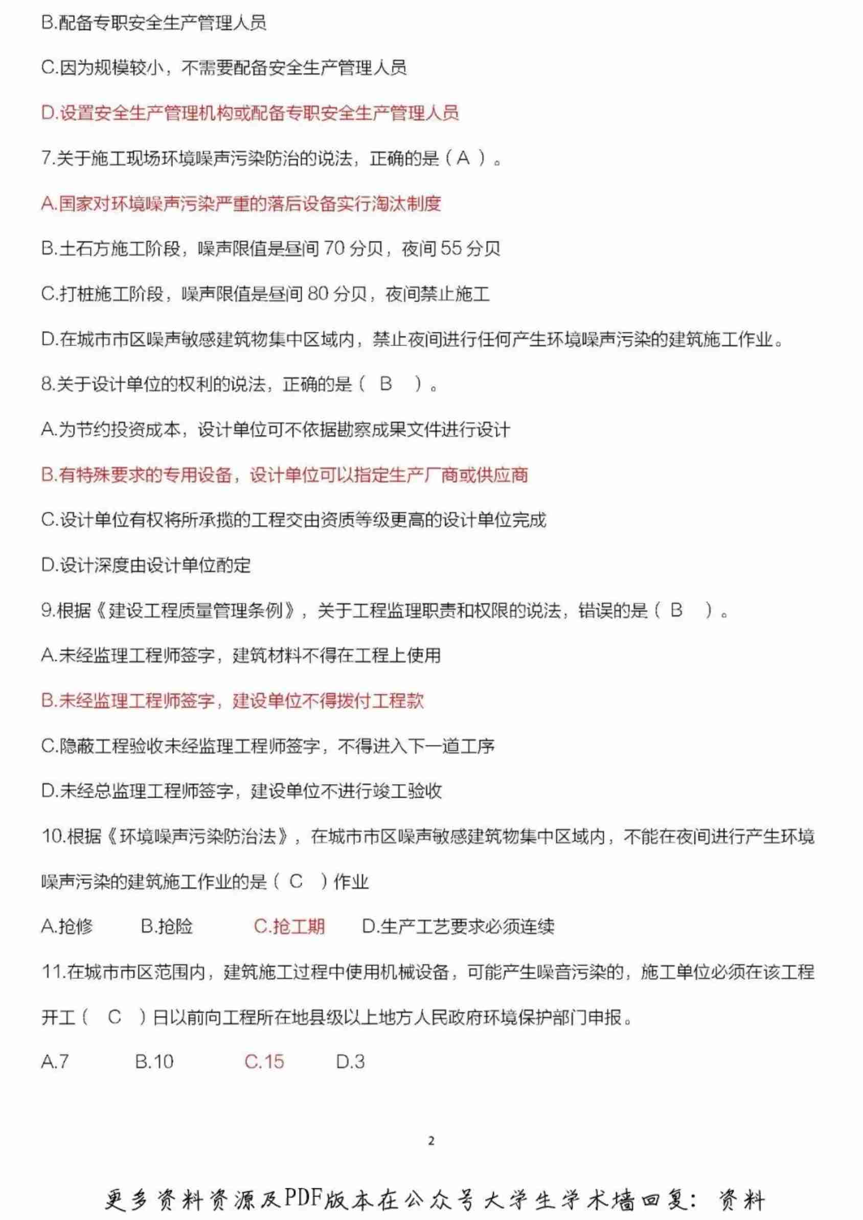 二级建造师继续教育最全题库.pdf-1-预览