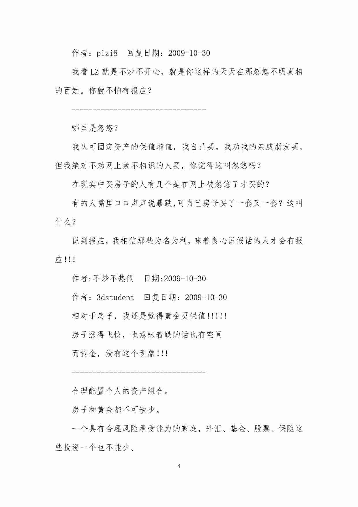 35-中国人为什么一套接一套的买房子-不炒不热闹.pdf-4-预览