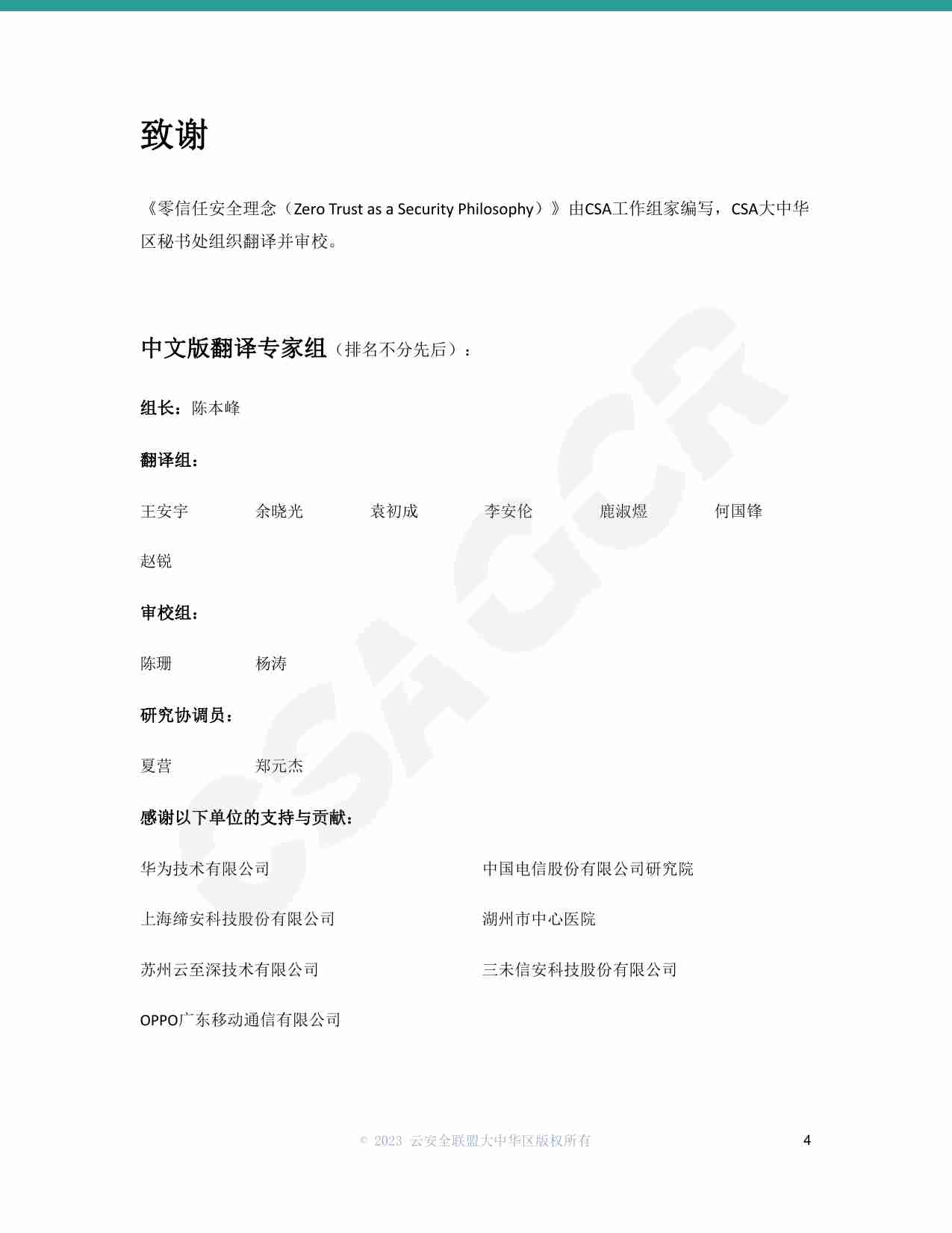 《零信任安全理念》.pdf-3-预览