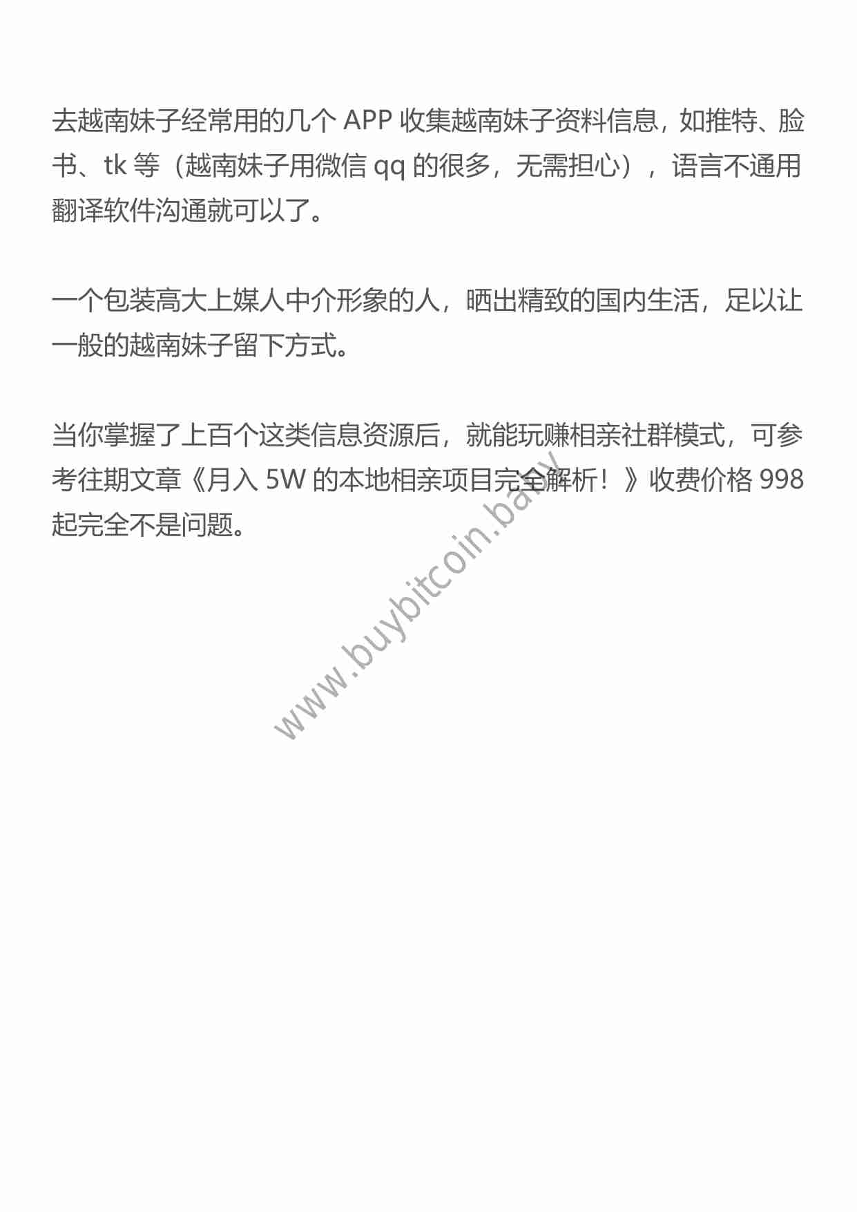 干货！涉外相亲项目的另类必赚玩法!.pdf-4-预览