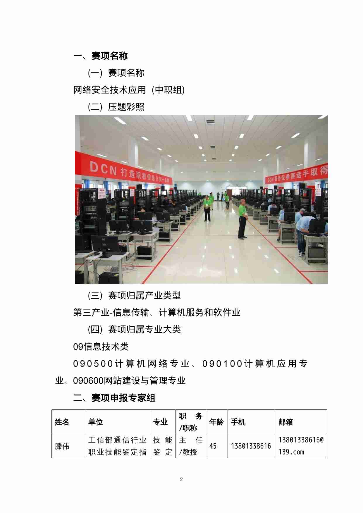 附件42：ZZ-042 网络安全技术应用（中职）.doc.doc-1-预览