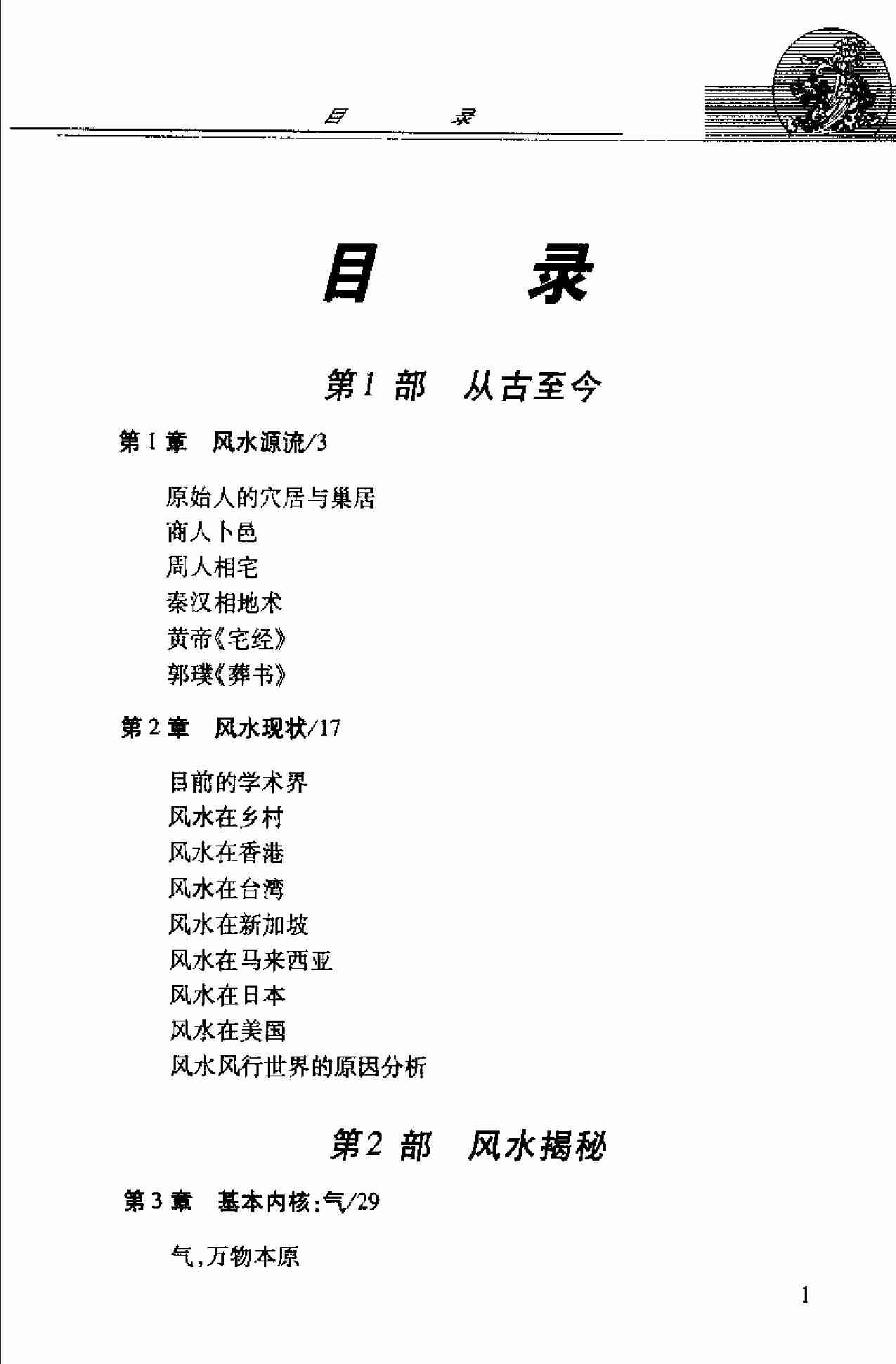 《中国风水全书》邵伟华.pdf-4-预览