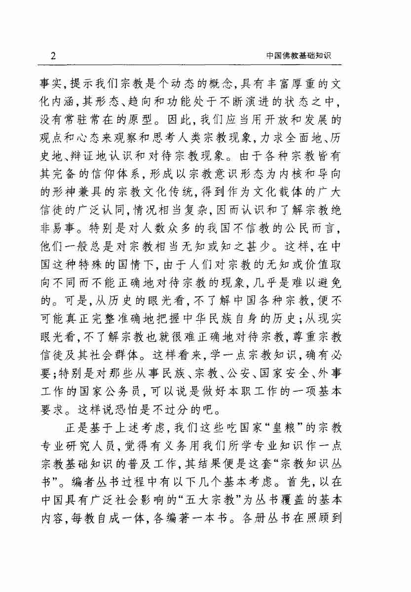 中国佛教基础知识.pdf-4-预览