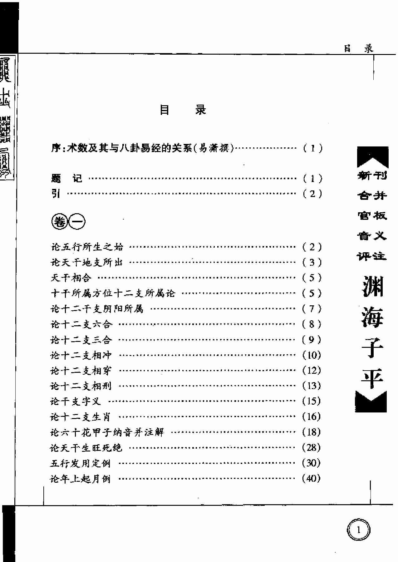 《渊海子平》.pdf-2-预览