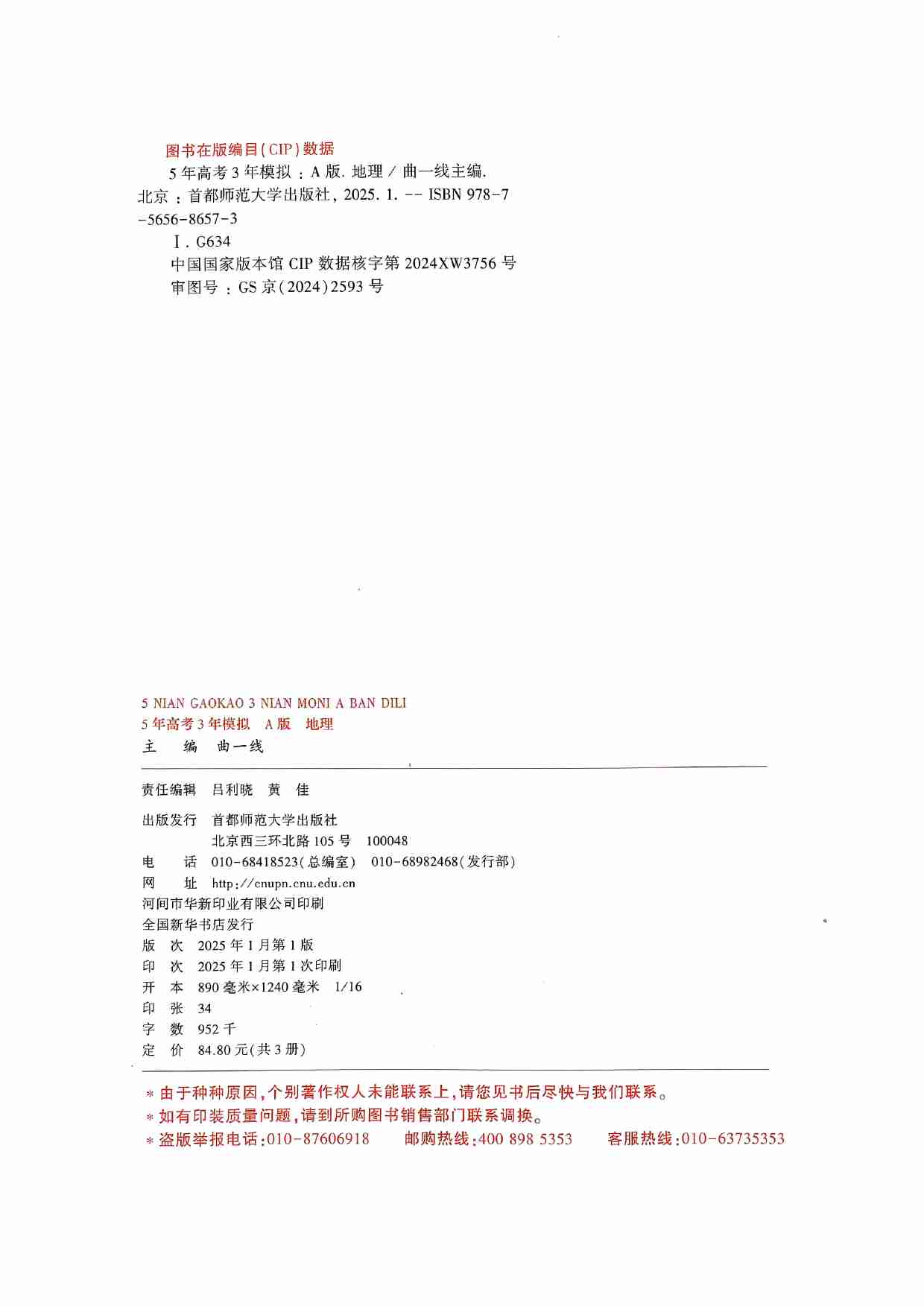 2026新高考53A地理大封面.pdf-2-预览