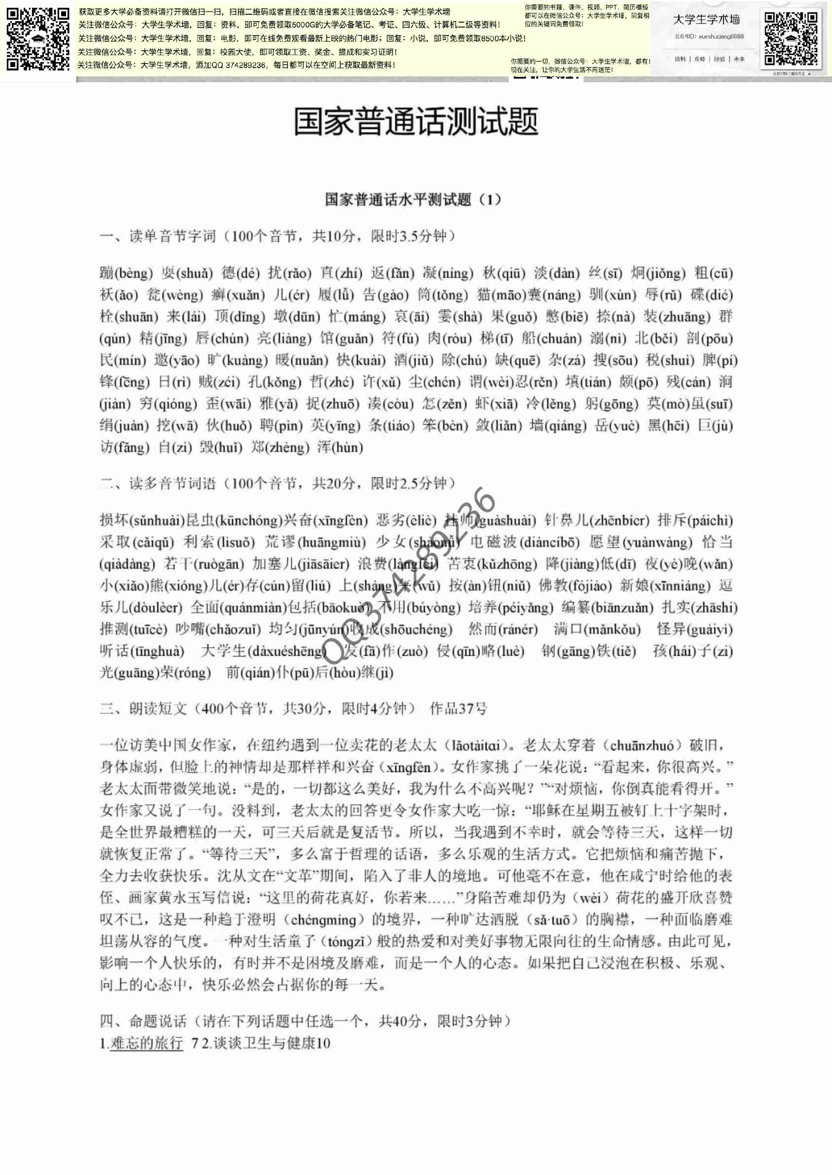  普通话.pdf-2-预览