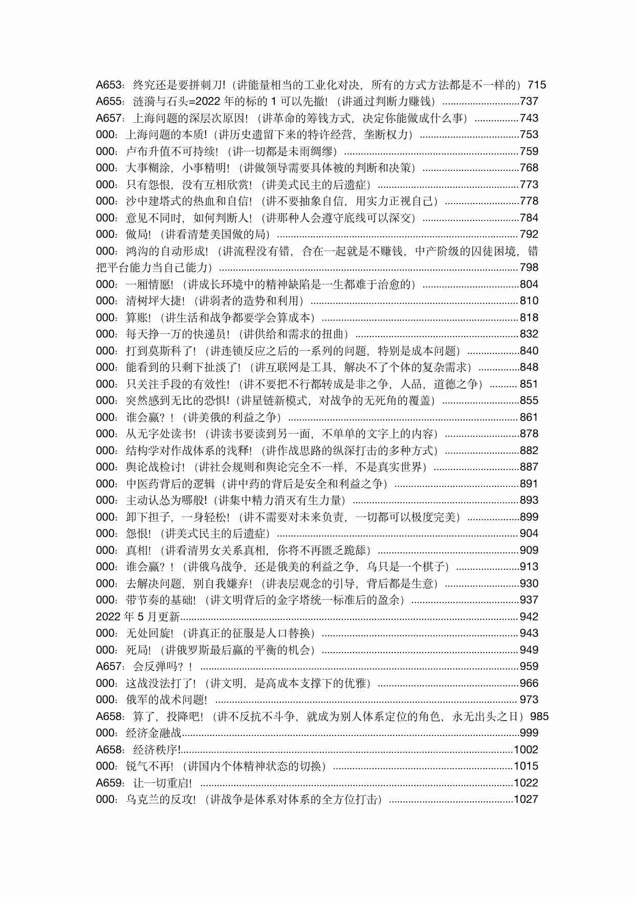 《结构学2022》.pdf-3-预览