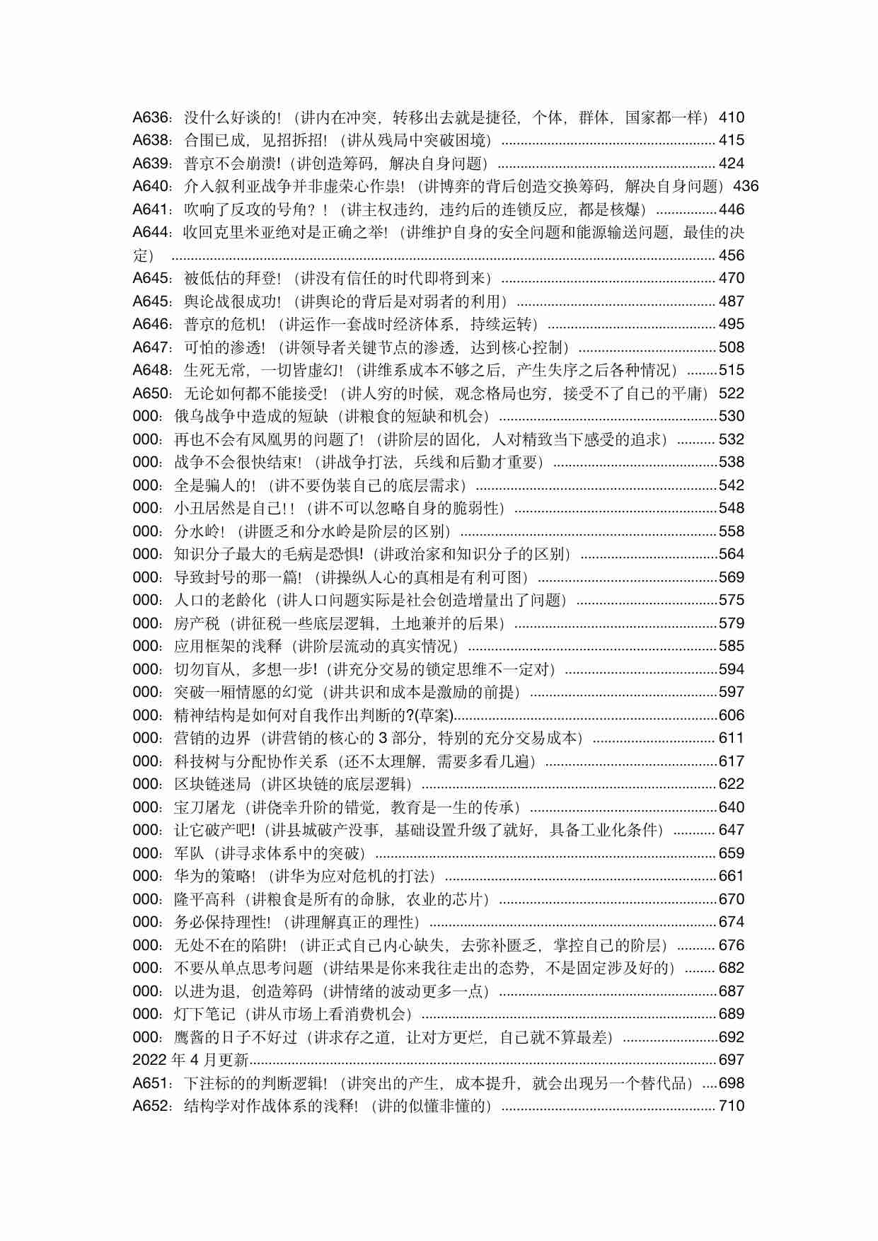 《结构学2022》.pdf-2-预览
