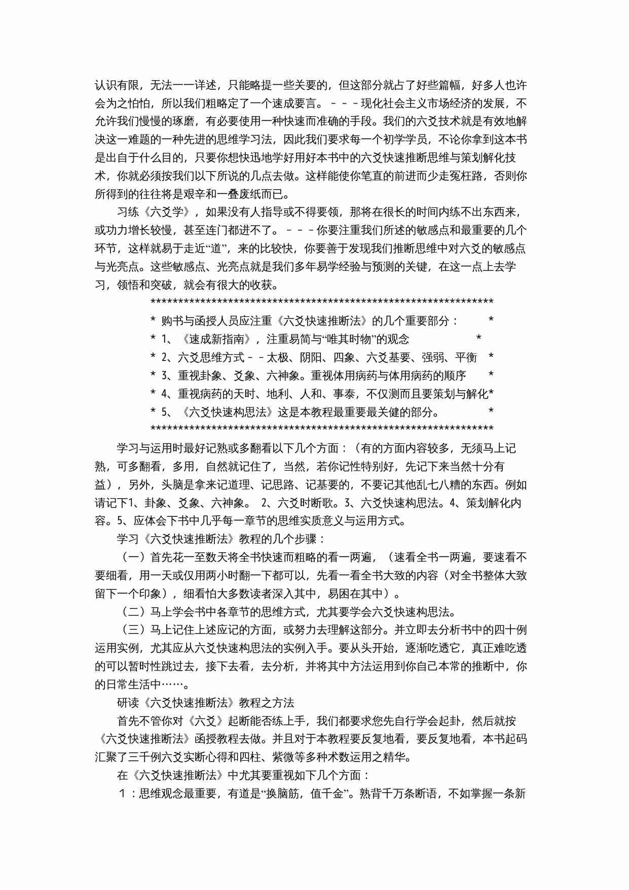 中国六爻预测学.doc-3-预览
