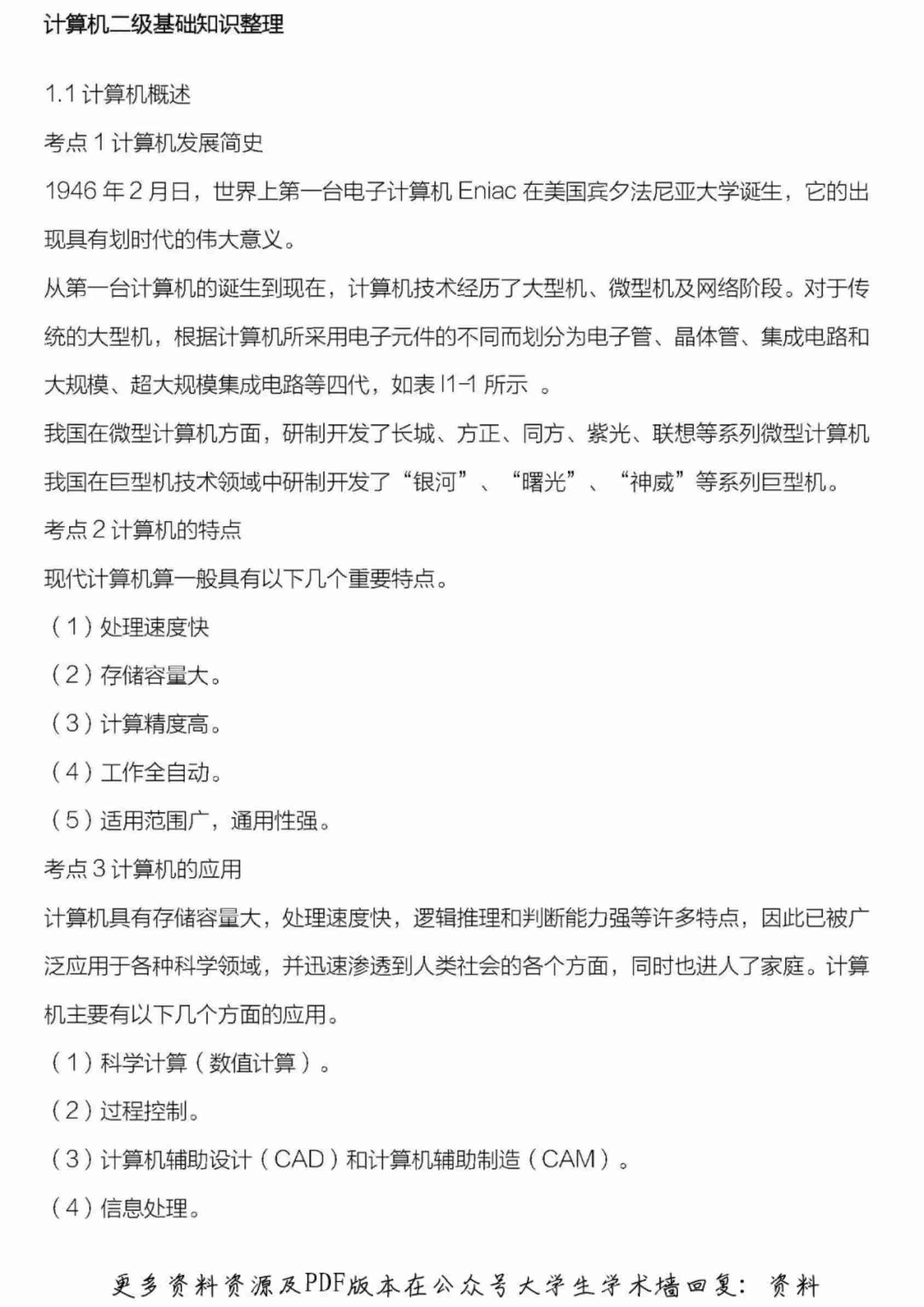 计算机二级基础知识.pdf-0-预览