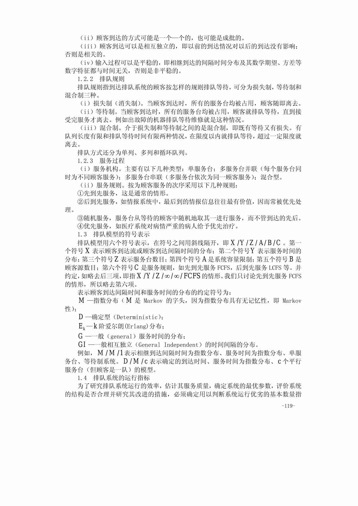 06第六章 排队论.pdf-1-预览