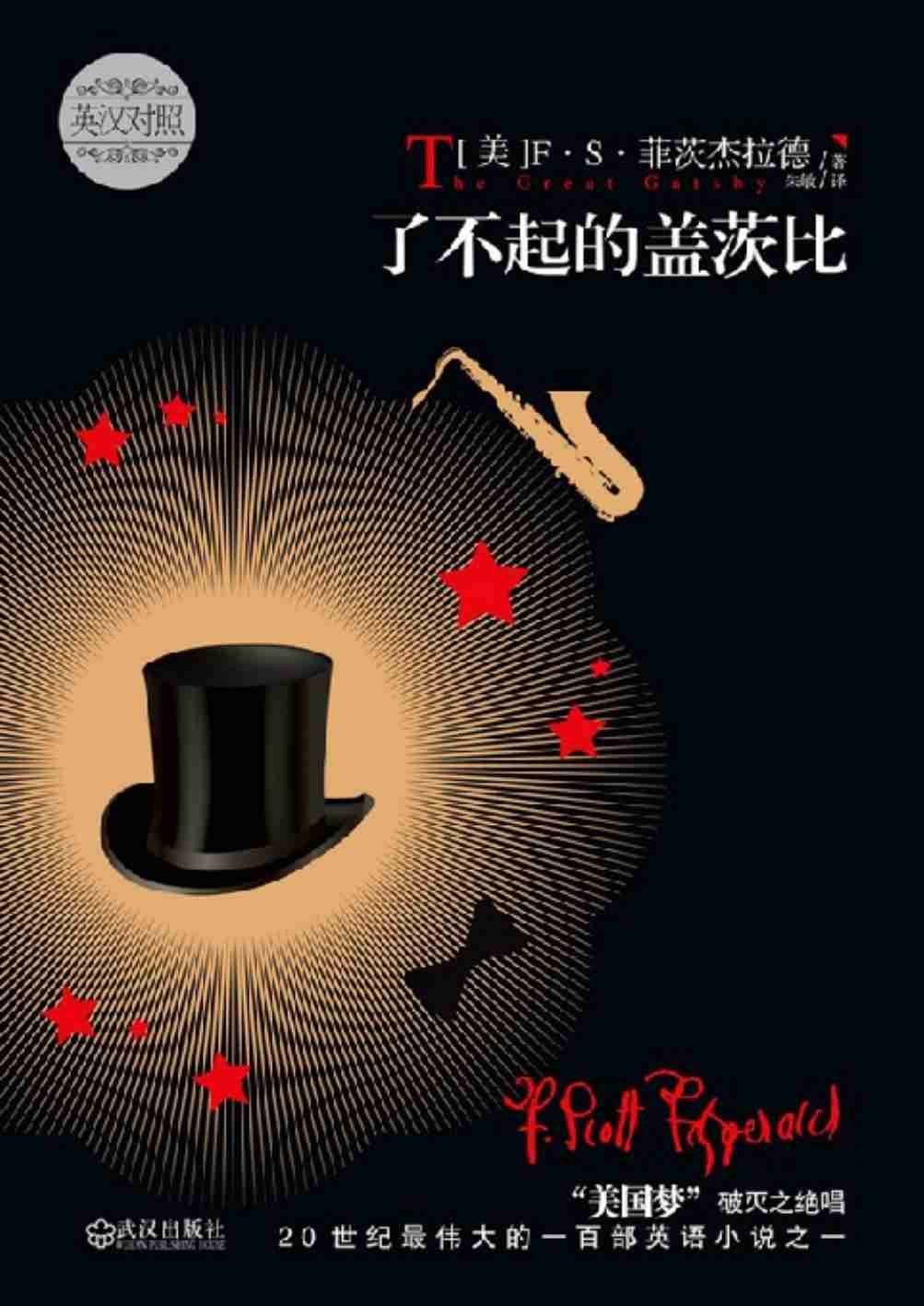 了不起的盖茨比_英汉对照.pdf-0-预览