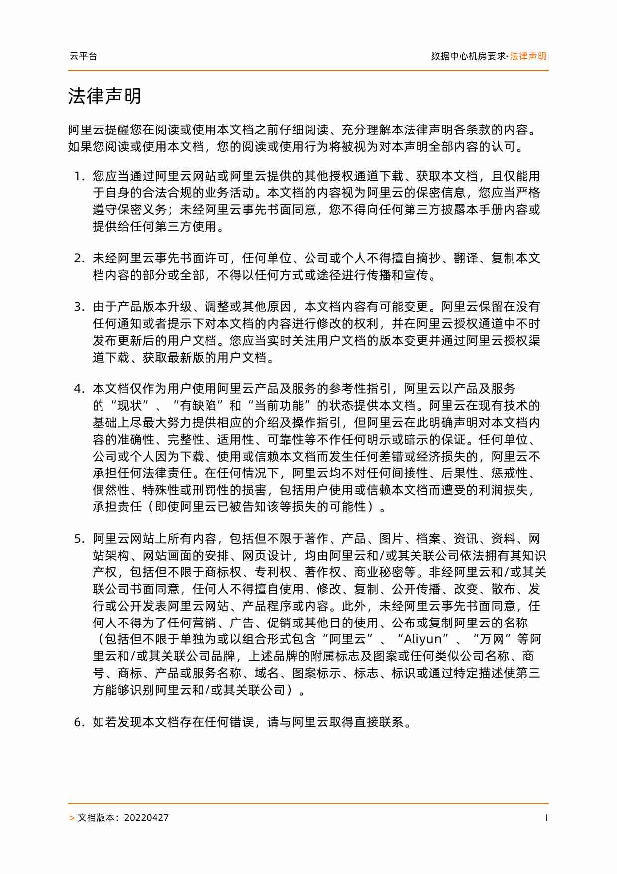 阿里云企业版数据中心机房要求.pdf-1-预览