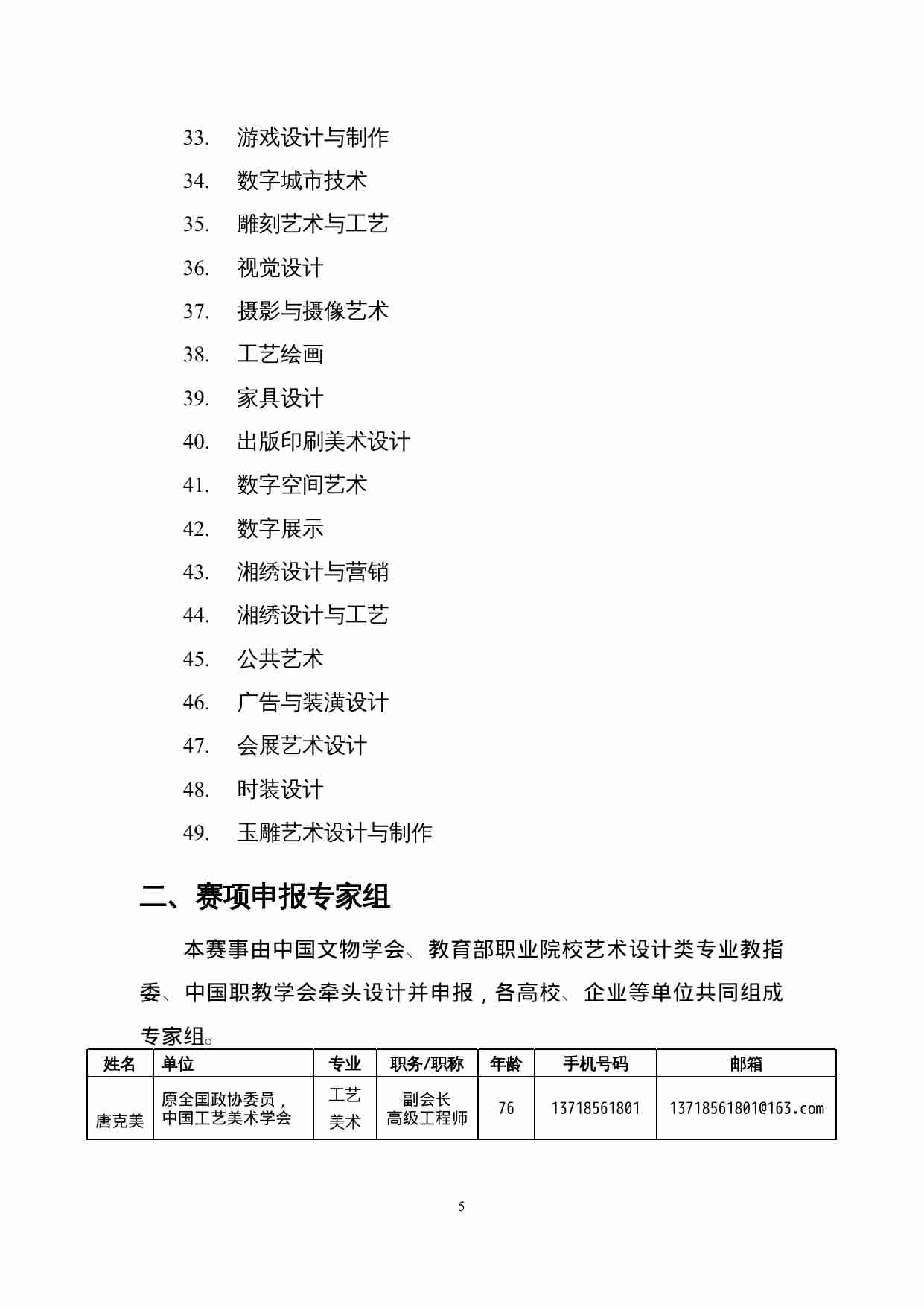 附件119：ZZ-119 “指尖上的中国”-民族文化创新与传承大赛（中职）.docx-4-预览