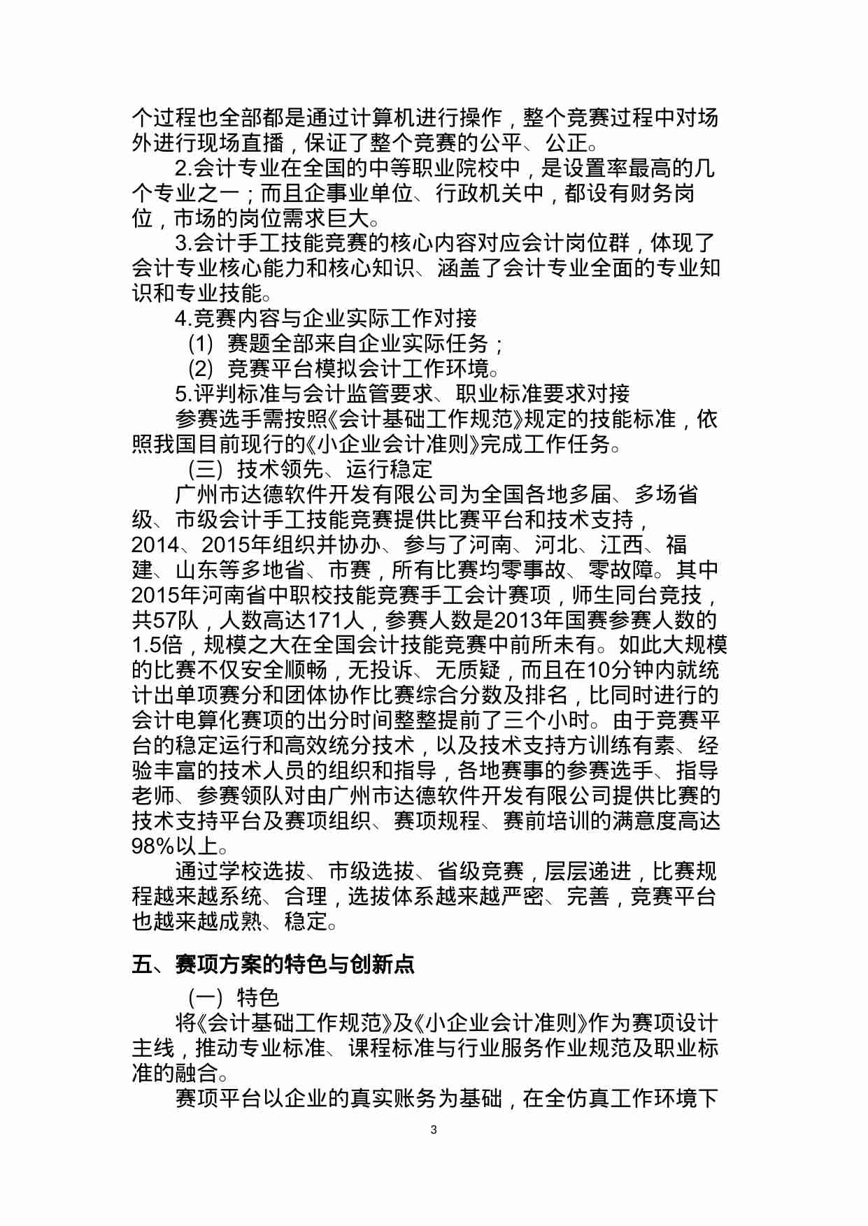 附件11：ZZ-011 会计手工技能（中职）.docx-4-预览