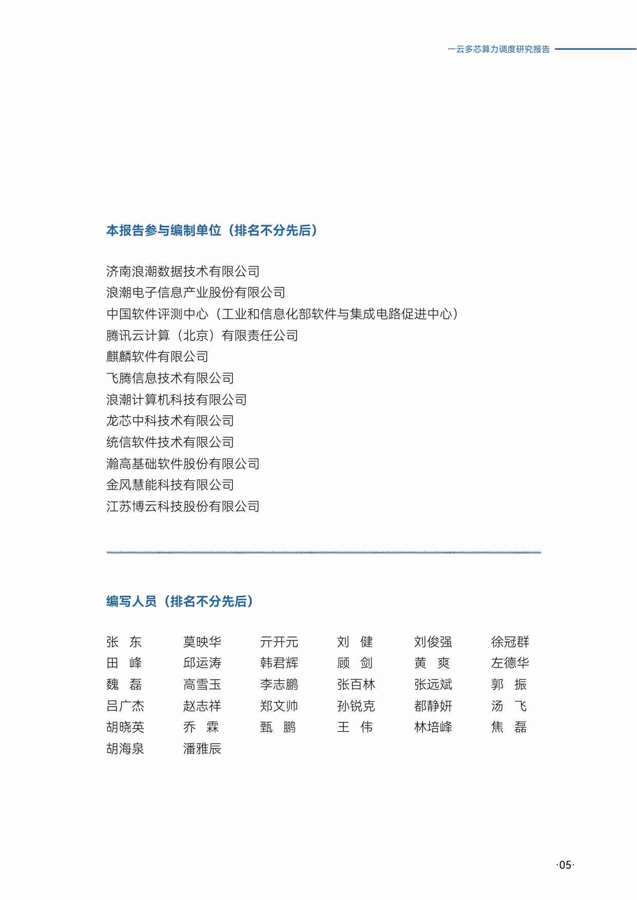 一云多芯算力调度研究报告 2025.pdf-4-预览