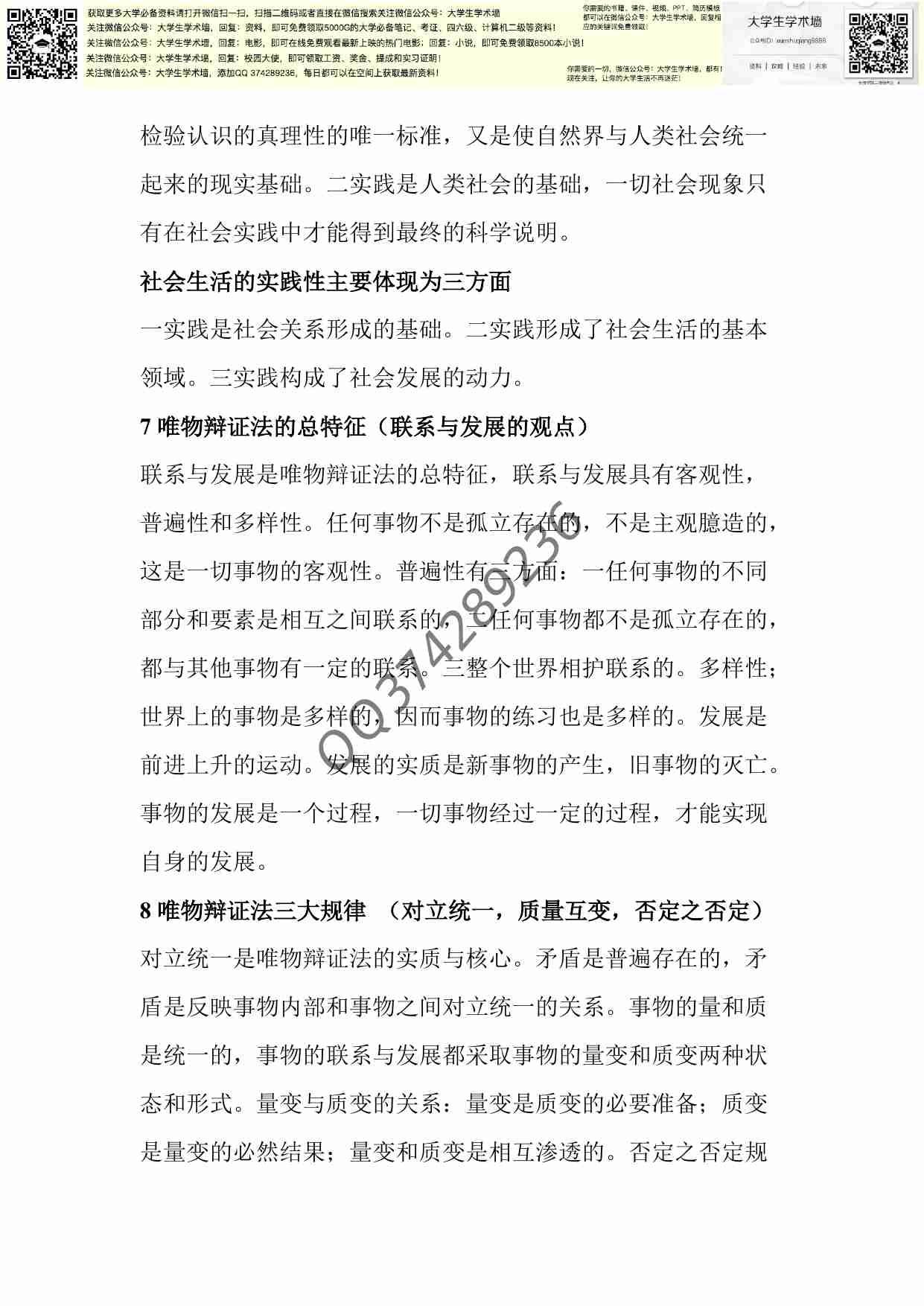 马克思主义的含义和理论来源全.pdf-2-预览