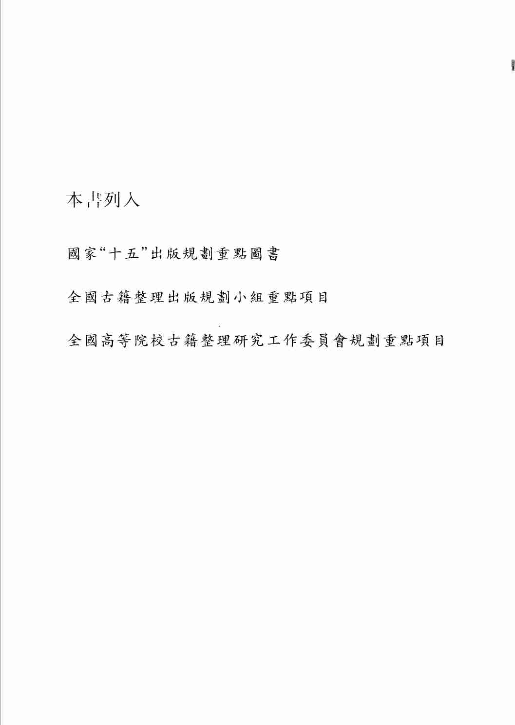 《二十四史全译 元史 第五册》主编：许嘉璐.pdf-4-预览