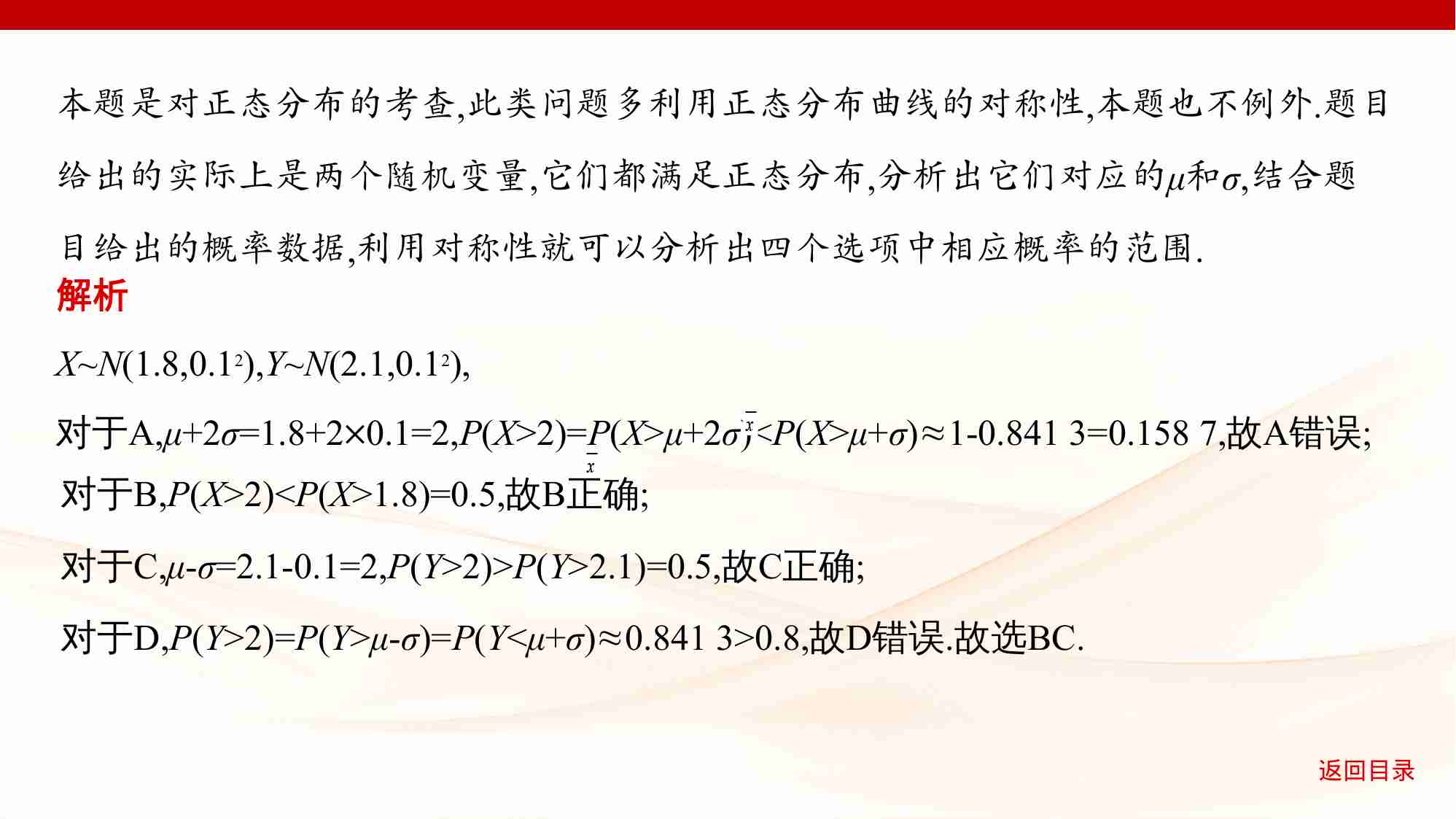 10 3　二项分布 超几何分布及正态分布.pptx-4-预览