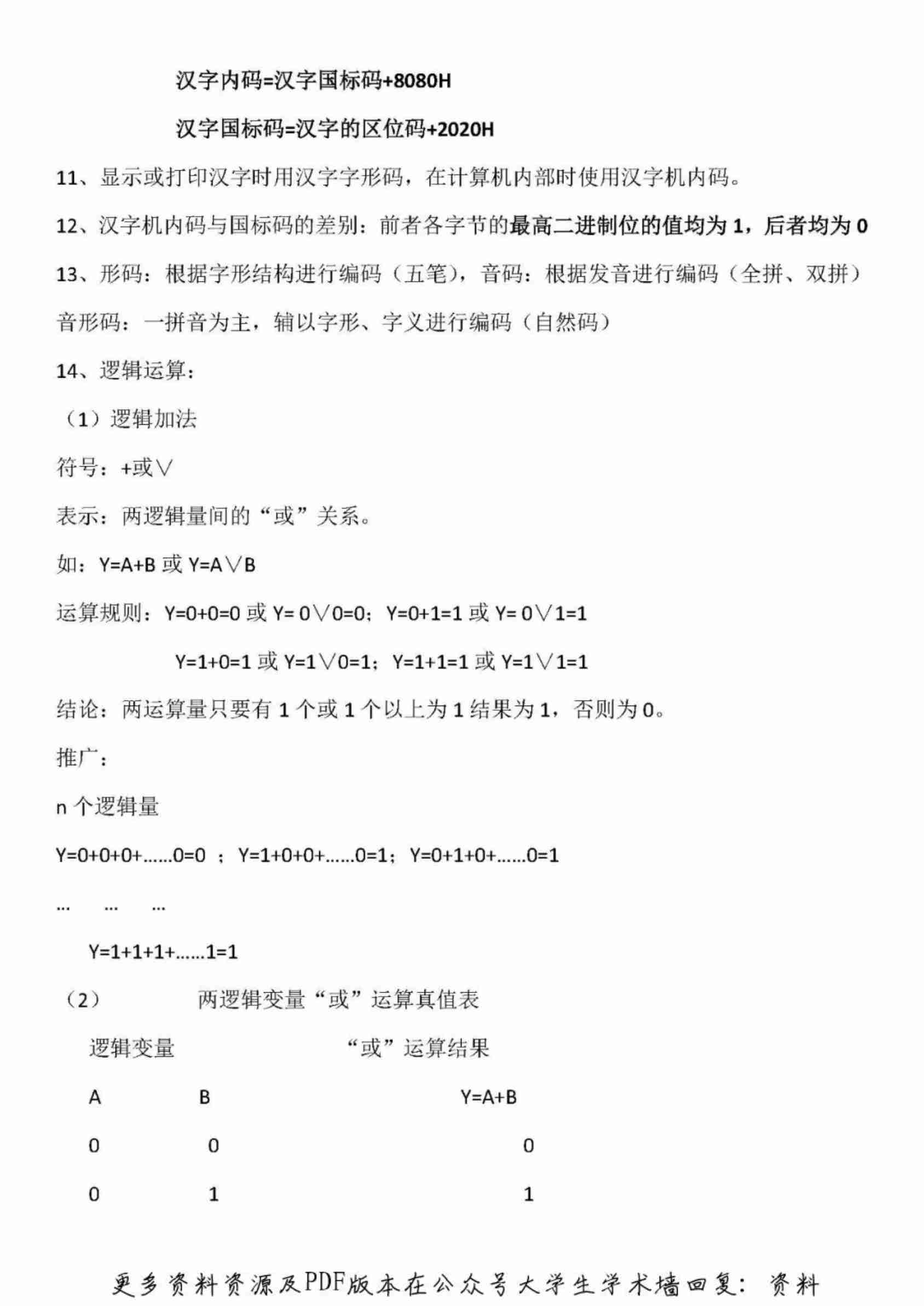 计算机二级考试学习资料.pdf-2-预览