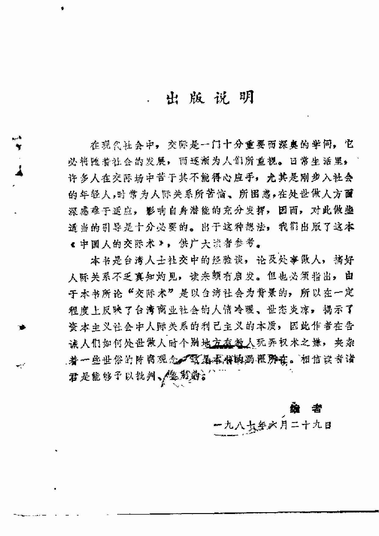 中国人的交际术 (1).pdf-3-预览