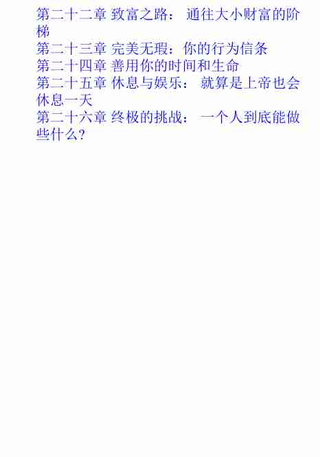 唤醒心中的巨人.pdf-2-预览