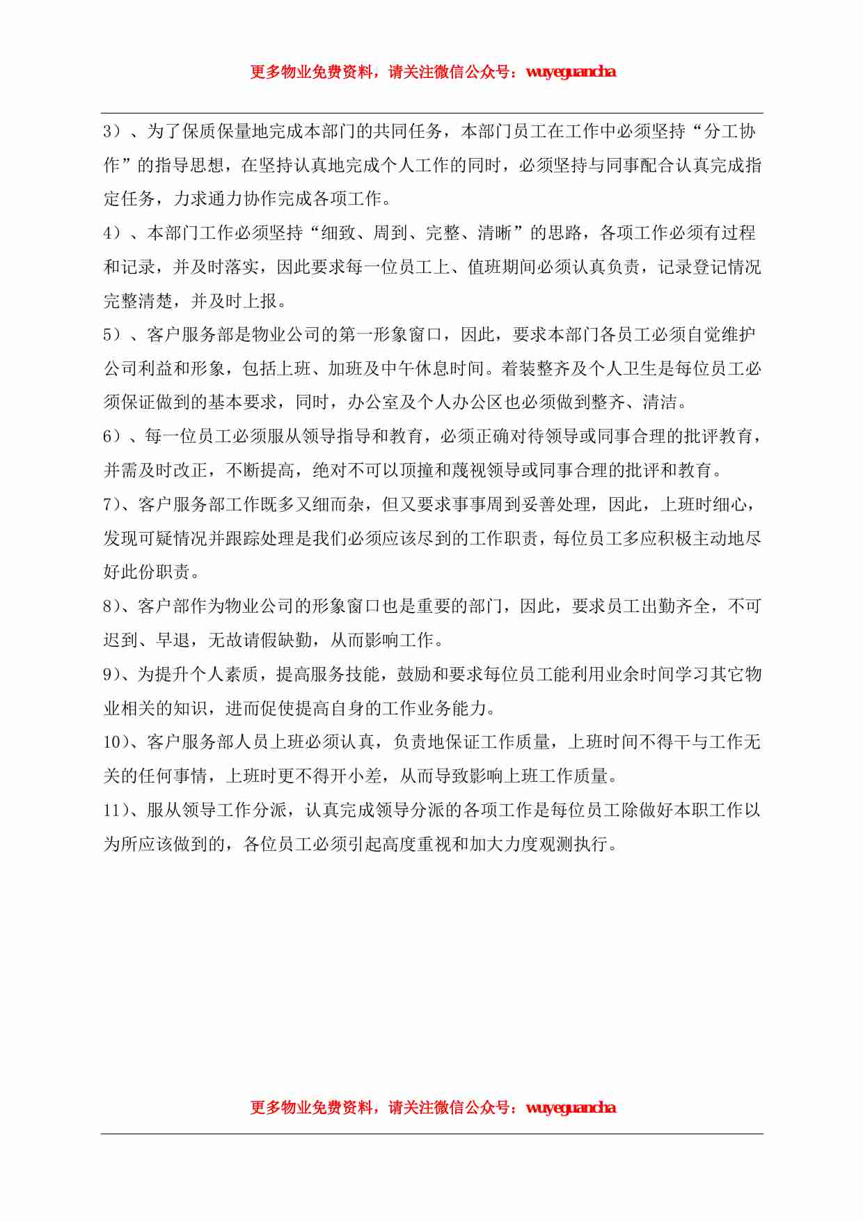 37 物业管理客服人员考核表.pdf-2-预览