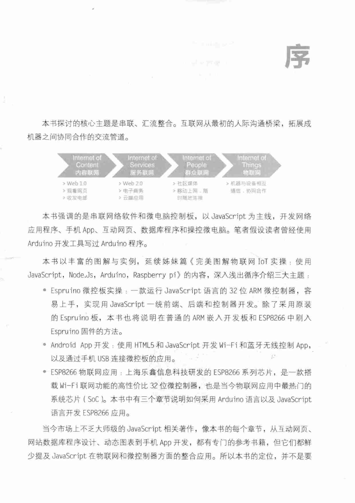 《完美图解物联网IoT实操：使用JavaScript，Node.JS，Arduino，Raspberry  Pi》.pdf-4-预览