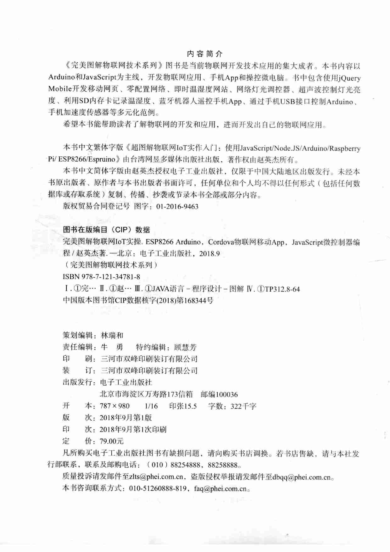 《完美图解物联网IoT实操：使用JavaScript，Node.JS，Arduino，Raspberry  Pi》.pdf-3-预览