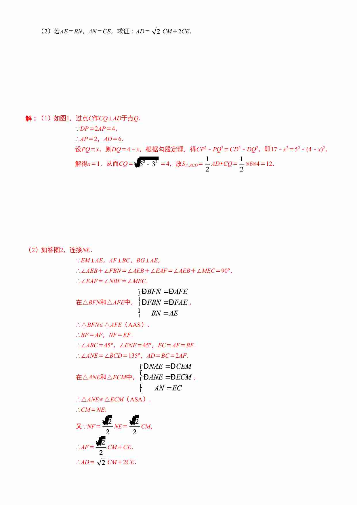 知识点28  平行四边形2019.docx-3-预览