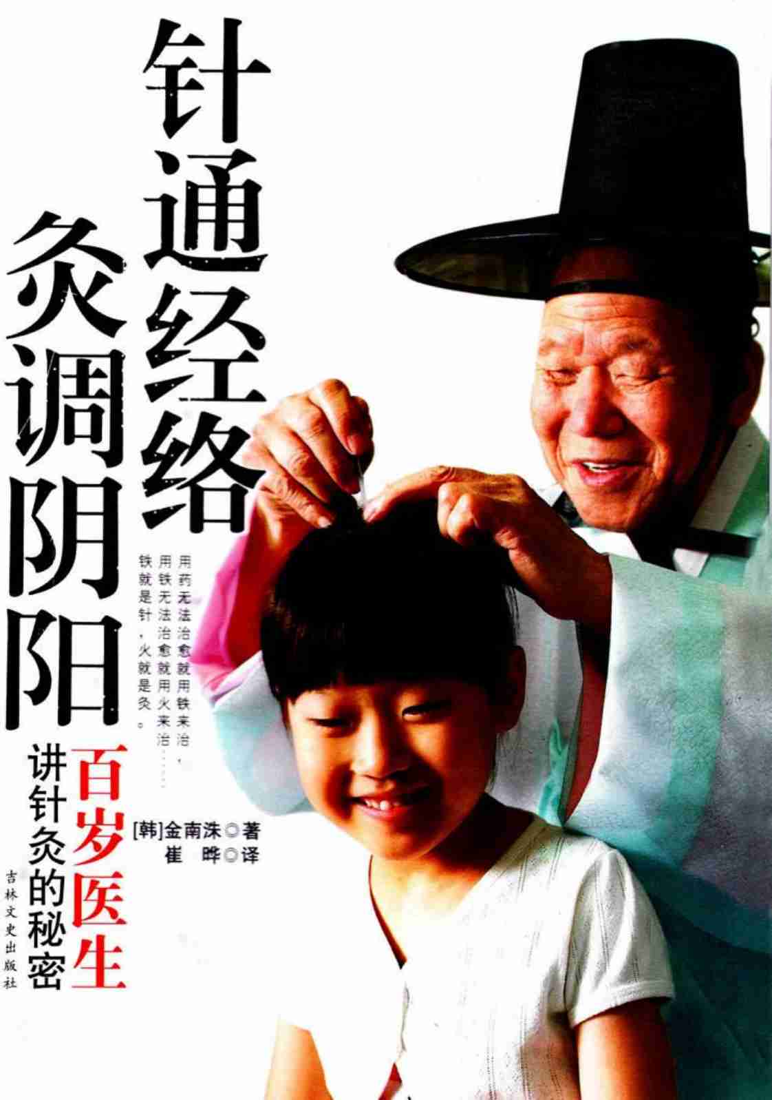 针通经络+灸调阴阳++百岁医生讲针灸的秘密.pdf-0-预览