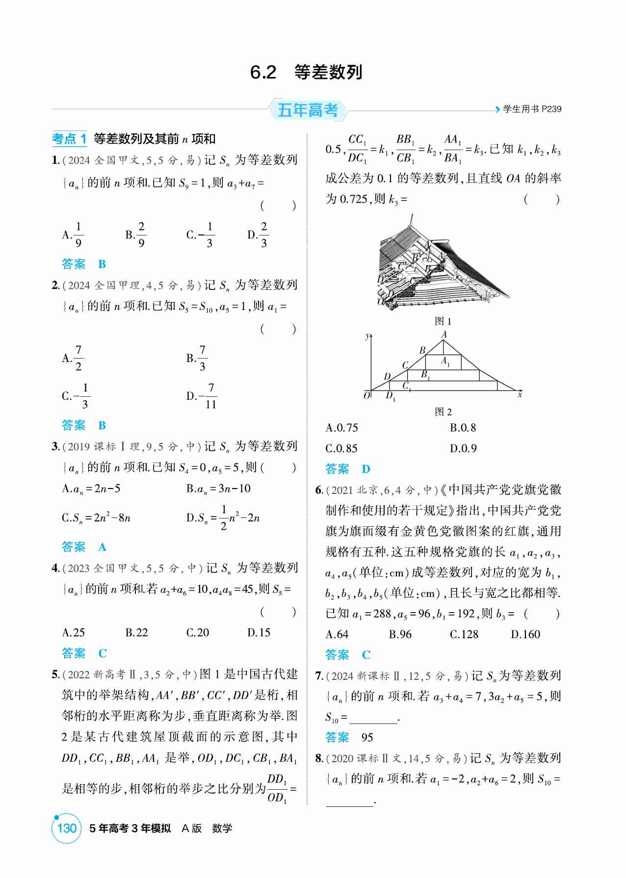 6 2  等差数列.pdf-0-预览