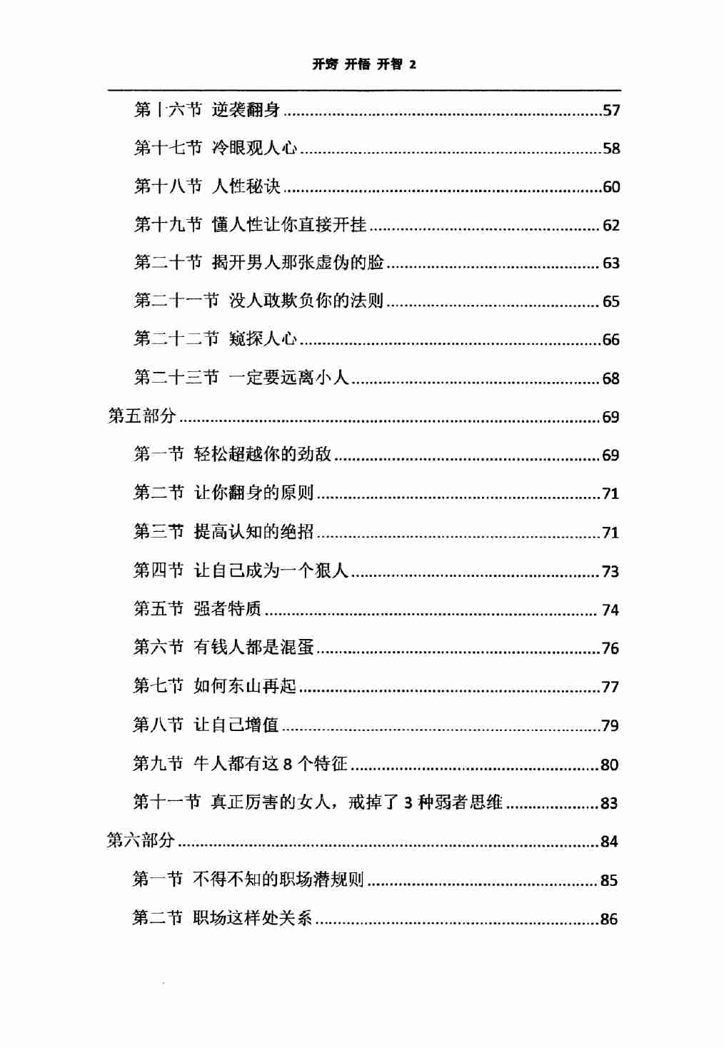 《开窍开悟开智2》.pdf-2-预览