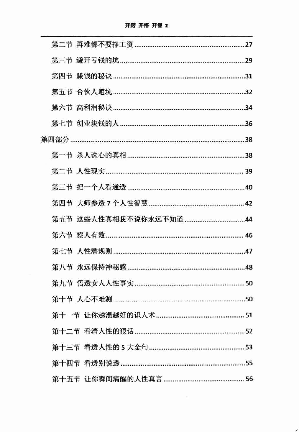 《开窍开悟开智2》.pdf-1-预览