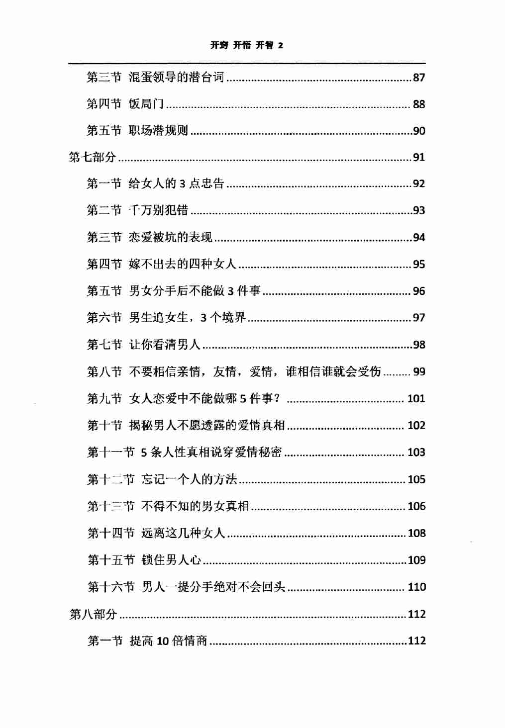 《开窍开悟开智2》.pdf-3-预览