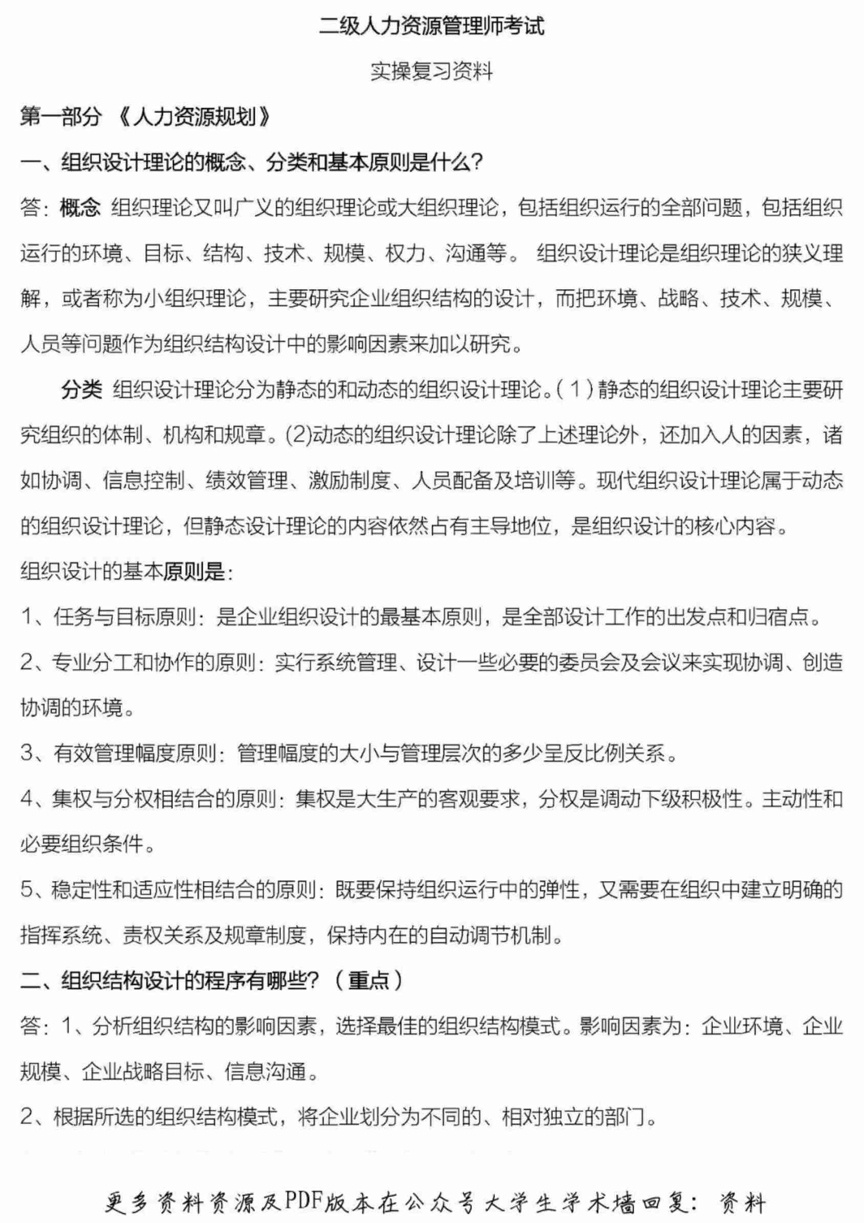 人力资源管理师二级-实操技能题汇总.pdf-0-预览