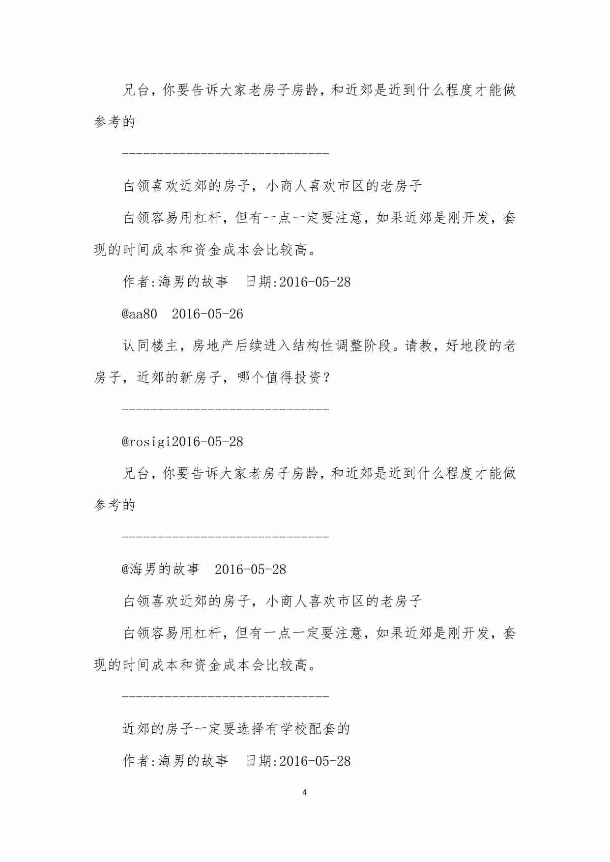 46-现在房产投资绝对是个技术活-海男的故事.pdf-3-预览