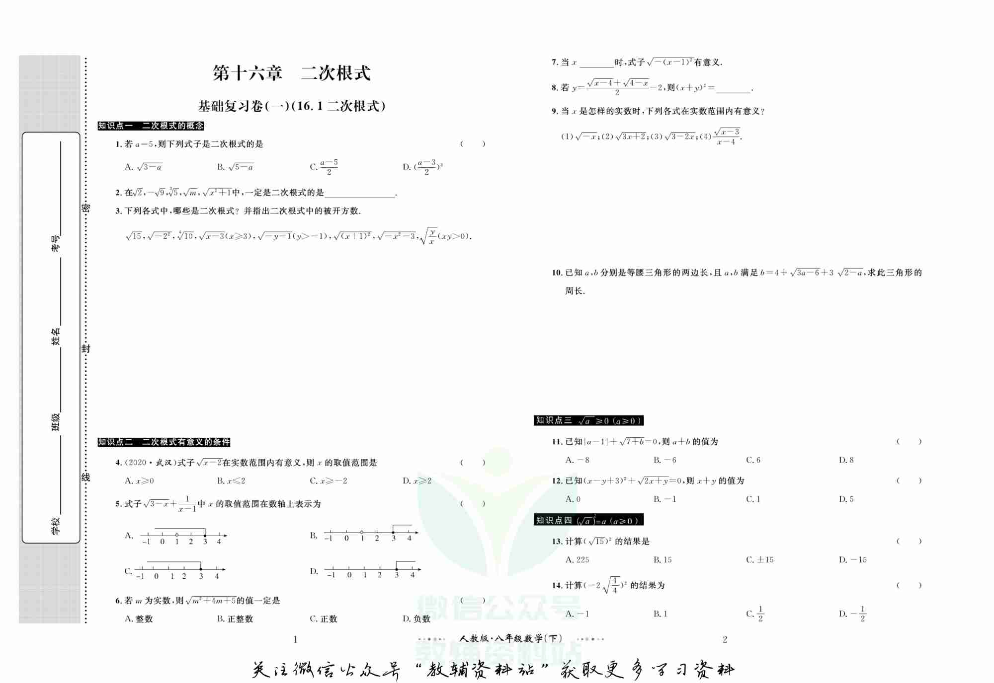黄冈名师金考卷八年级下册数学人教版.pdf-1-预览