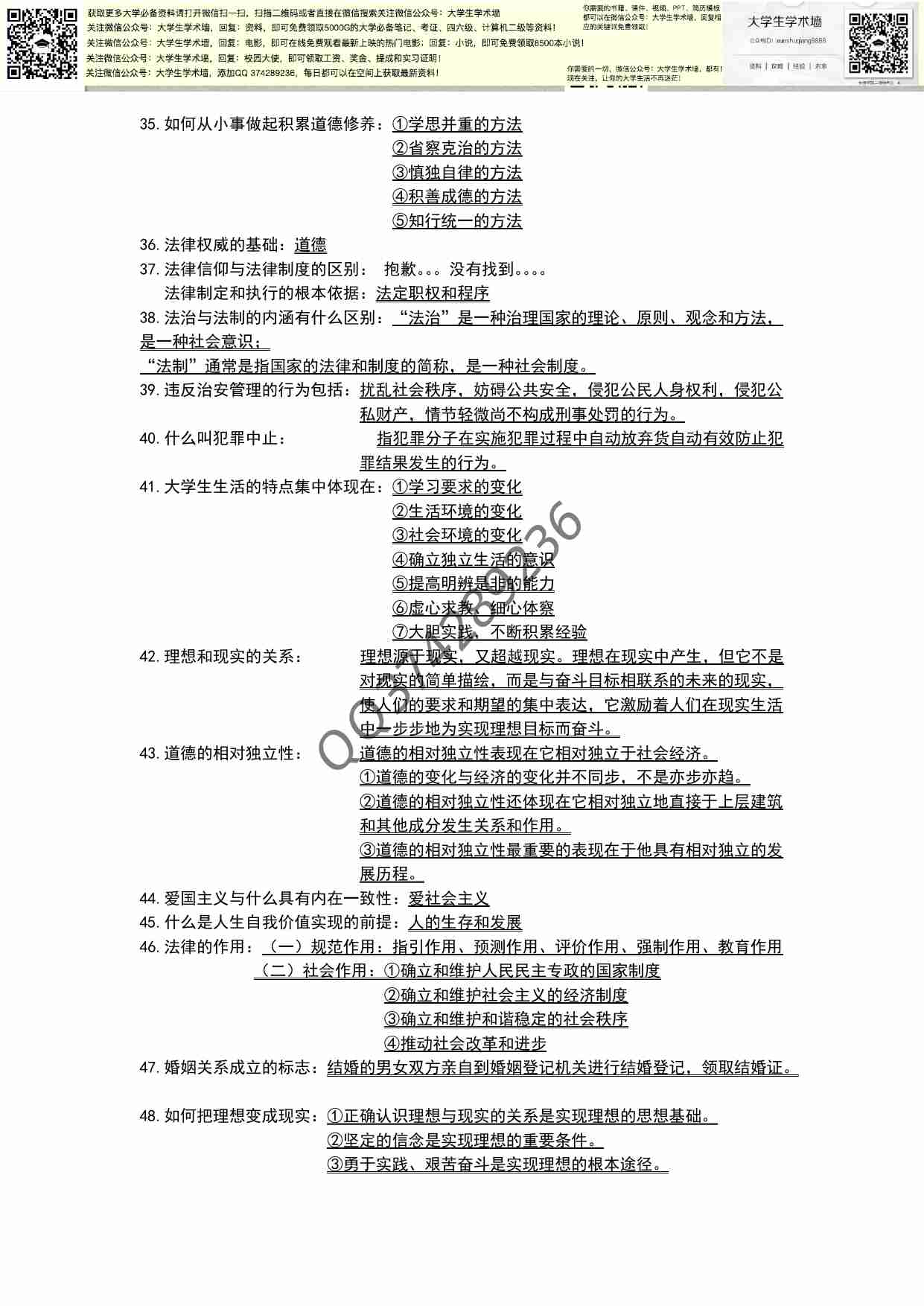 大学思修重点汇编.pdf-2-预览