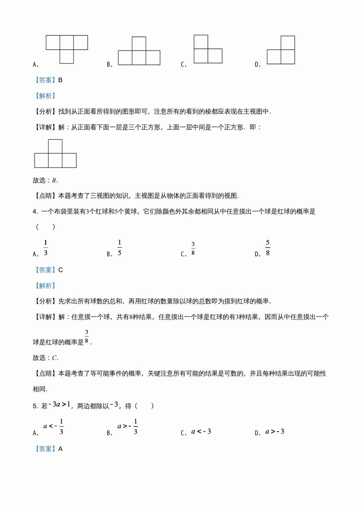 浙江省丽水市2021年中考数学真题（解析版）.doc-1-预览